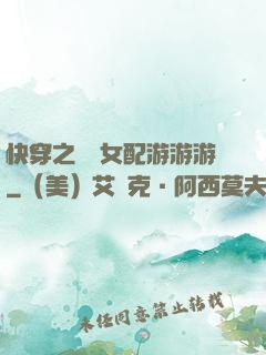 快穿之錦鯉女配游游游